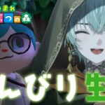 〖あつ森〗ただまったりと無人島生活を送るチル雑談配信🍀作業用＆睡眠導入〖ゆにれいど！/ 翠星アスト〗
