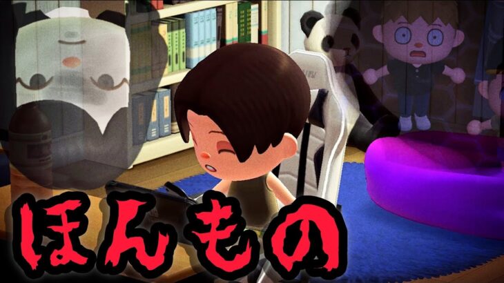 友人がついに本物の幽霊を見たらしい「あつ森、意味が分かると怖い話、ホラー」
