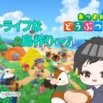 [あつ森]　視聴者参加型♪みんなの島に遊びに行きたい♪