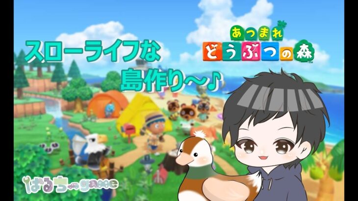 [あつ森]　視聴者参加型♪みんなの島に遊びに行きたい♪