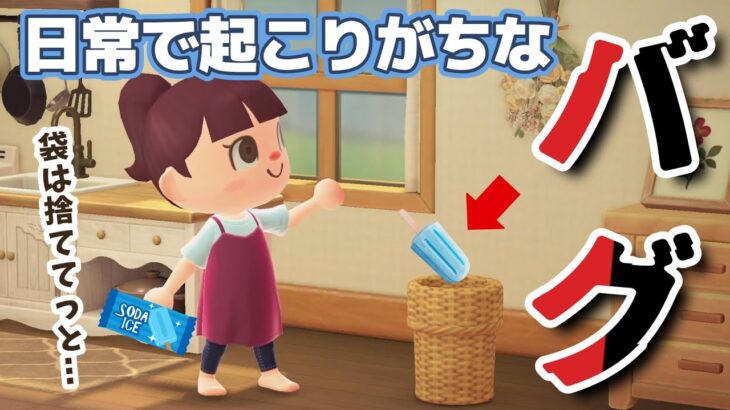 【あつ森アニメ】あるある！日常で起こりがちなバグ【あつまれどうぶつの森】