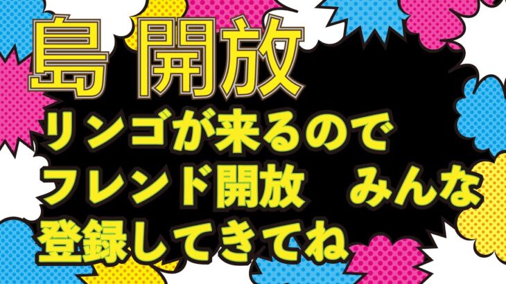 【あつ森】自由に取り放題！レシピ＆家具いっぱい♪ フリー開放島【視聴者参加型／譲り合い歓迎】