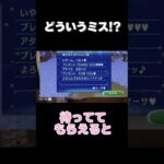 謎すぎるミスをしました…【あつ森】