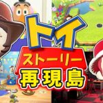 【あつ森】トイ・ストーリーを再現した島がめっちゃかわいい✨夢見島訪問【あつまれどうぶつの森】