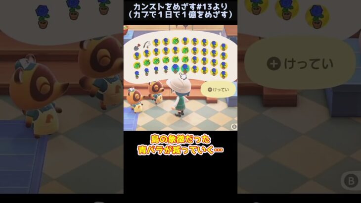 【あつ森】　青バラ茎更地カブ　　　　　　　　　　　　　　　　　　　　　　　 #ゆっくり実況 #あつ森 #あつまれどうぶつの森