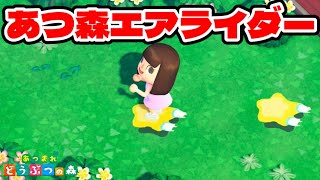 【あつ森】カービィのワープスター！？【あつまれどうぶつの森】
