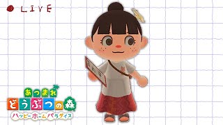 ハピパラ続きから！別荘をつくります【 あつまれどうぶつの森 ハッピーホームパラダイス 配信 】