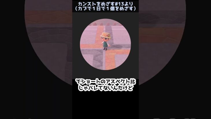 【あつ森】≪カブで１億≫　整地のあと　　　　　　　　　　　　　　　　　　　　　　 #ゆっくり実況 #あつ森 #あつまれどうぶつの森