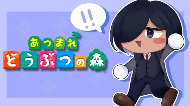 【あつまれ どうぶつの森】朝あつ森 無限おしろのかべ編