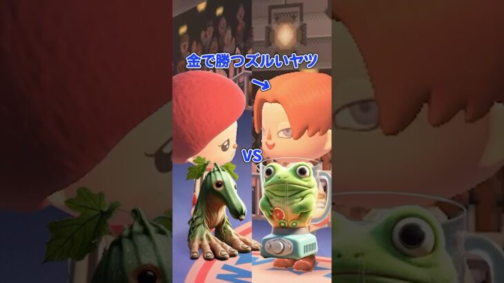 県大会の試合を金で勝つズルいヤツ　イタリアンブレインロットバトル県大会（どうぶつの森ショート劇場）