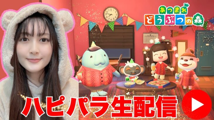 【あつまれどうぶつの森】あつ森のハピパラで別荘を作りまくろう🌳【ハピパラ】【顔出し実況】
