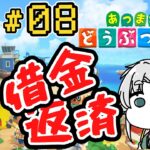 【あつ森】神社を作るために借金返済！！＃０８【あつまれ どうぶつの森】