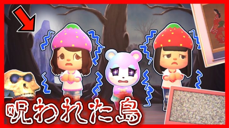 【あつ森アニメ】シベリア島が呪われた！？島の怪奇現象を調査してみた結果･･･　【あつまれどうぶつの森】