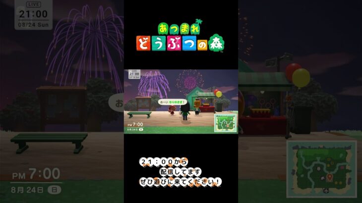 花火大会　#あつ森 #あつまれどうぶつの森 #ゲーム実況