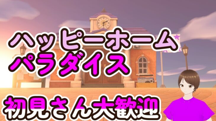 あつ森ハッピーホームパラダイス