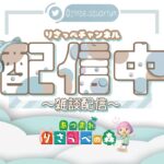 【あつ森】てぃんかー生誕祭２次会！