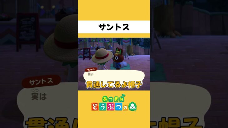 【あつ森】サントスと初対面