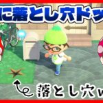 【あつ森】爆笑ｗｗパパと住民に初めての落とし穴ドッキリやってみたら･･･ｗ　【あつまれどうぶつの森】