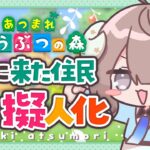 【 お絵描きあつ森 】イラストレーターが島に来た住人を擬人化する✏️【 斎木こまり/のりプロ所属 】
