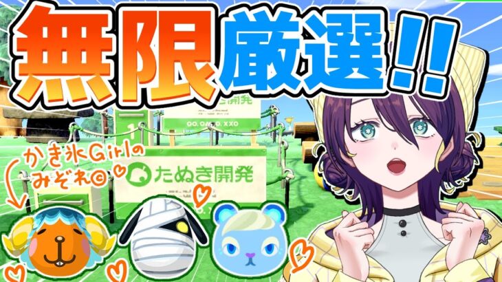 🍀【あつ森 新生活】　初期住民厳選‼️😮みぞれちゃんおいで❤️🍧