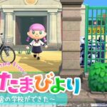 【あつ森】田舎町に学校ができたよ【ゆっくり実況】【あつまれどうぶつの森】