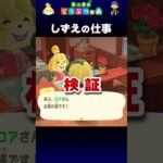 【あつ森】しずえの仕事