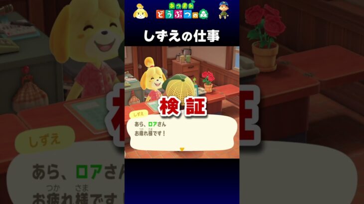 【あつ森】しずえの仕事