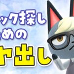 【あつ森】ジャック探しの離島ガチャのためにモヤ出しをするライブ！ #あつまれどうぶつの森