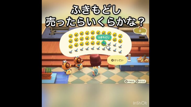 ふきもどし売ったらいくらかな？　#vlog #あつまれどうぶつの森 #あつ森 #animalcrossing #こはくちゃんねる2424 ちゃんねる2424 #acnh #asmr