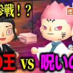 【あつ森】無惨vs両面宿儺のパワハラバトルがやばいｗｗｗｗ【きめつの森 ＃ 162】