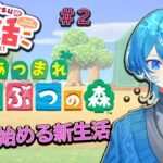 【#あつ森  】のんびり新生活＃２　#vtuber