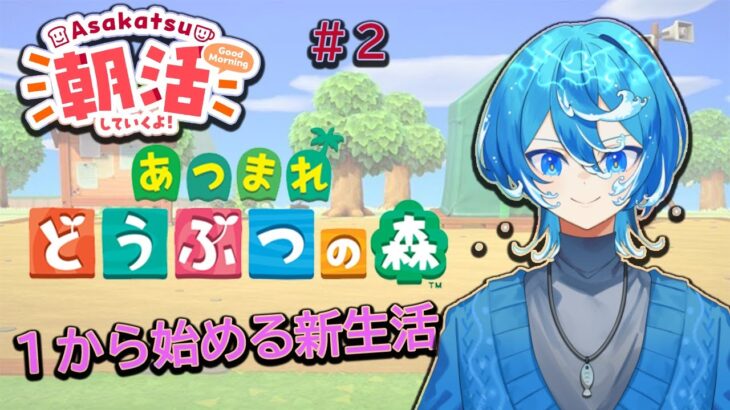 【#あつ森  】のんびり新生活＃２　#vtuber