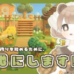 【 あつ森 】 ４つ目の島作りに向けて更地作業 🚧｜絵本のような島 【 #新人vtuber #ぷにLIVE 】