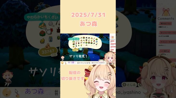 【配信切り抜き】夜ふかしあつ森🍀　色々ありました　サソリつよい🦂#vtuber #shorts  #ゲーム実況 #あつ森 #あつまれどうぶつの森