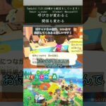 【あつ森】呼び方が変わると関係も変わる【#vtuber  /#shorts /#あつ森  /#あつまれどうぶつの森 】