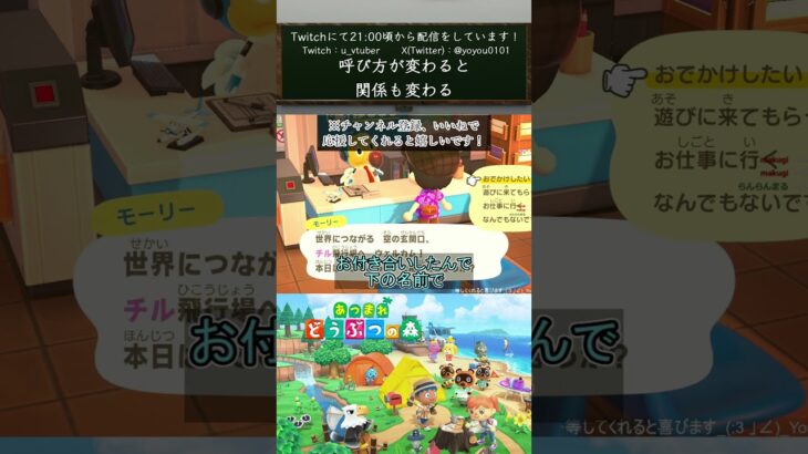 【あつ森】呼び方が変わると関係も変わる【#vtuber  /#shorts /#あつ森  /#あつまれどうぶつの森 】