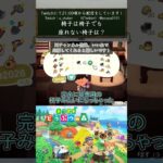 【あつ森】椅子は椅子でも座れない椅子は？【#vtuber  /#shorts /#あつ森  /#あつまれどうぶつの森 】
