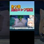 【あつ森】昆虫コンプ挑戦  #vtuber #清楚系v #あつ森 #切り抜き #shorts