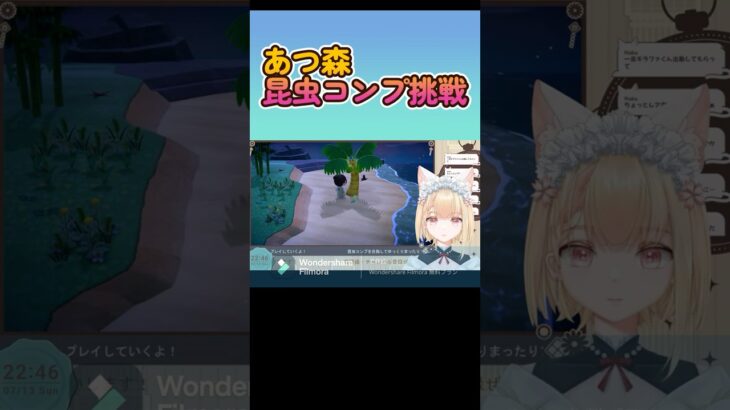 【あつ森】昆虫コンプ挑戦  #vtuber #清楚系v #あつ森 #切り抜き #shorts