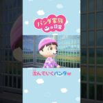 【あつ森アニメ】沈んでいくパンタw #Shorts #あつ森