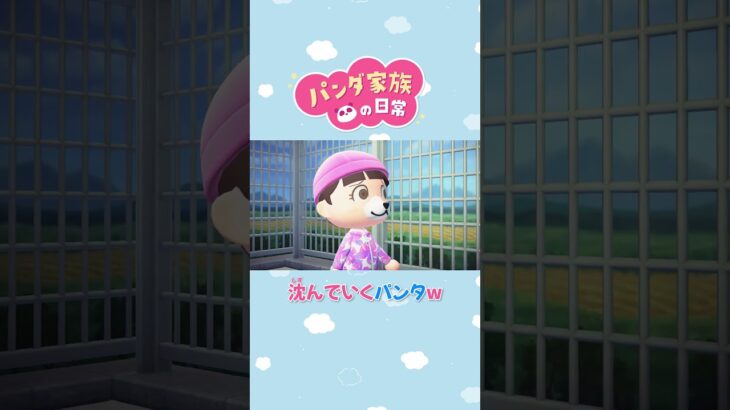 【あつ森アニメ】沈んでいくパンタw #Shorts #あつ森
