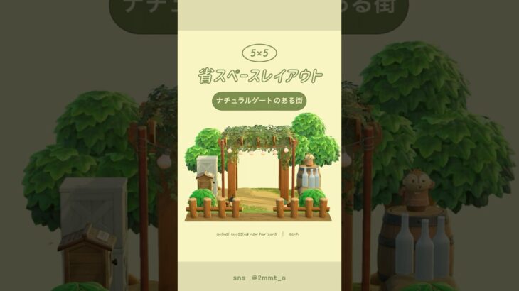 【あつ森】ナチュラルゲート🌳#あつ森 #youtubeshorts