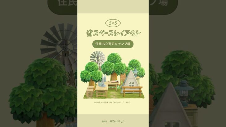 【あつ森】住民も賑わうキャンプ場🌳 #あつ森 #youtubeshorts