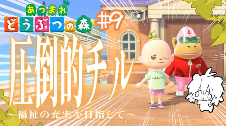 【 あつ森 】#09 雑談メイン🐻♪のんびり開拓進めるぞ～✨【 #みどくま園 】