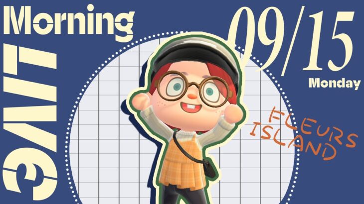 【あつ森 09/15】朝活配信!!☼ 島クリを少しづつ進めていきたい🏝｜#animalcrossing