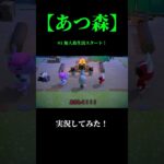 【あつ森】　#1 無人島生活スタート！