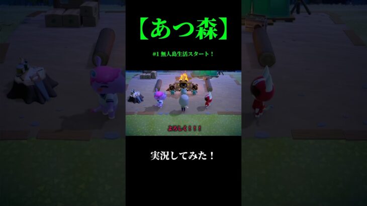 【あつ森】　#1 無人島生活スタート！