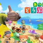 【名作検証シリーズ（）】あつまれ！どうぶつの森を全力で楽しむ初見男性 #1