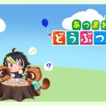 【 あつまれ どうぶつの森 】#10  朝のおまたぬ島の様子【 伊波ライ / にじさんじ 】