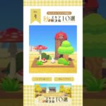 島クリ術！秋のスキマアイデア10選 ①【あつ森 ¦ 島クリエイト ¦ ACNH】